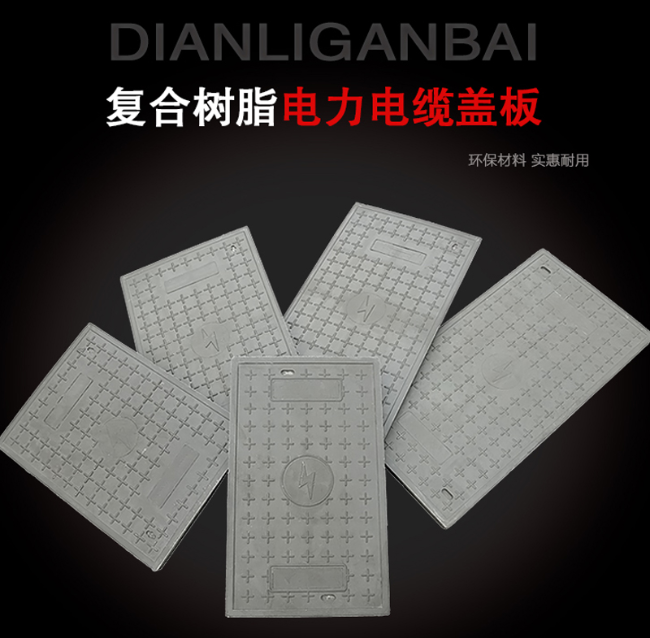 佳县树脂复合电力盖板展示